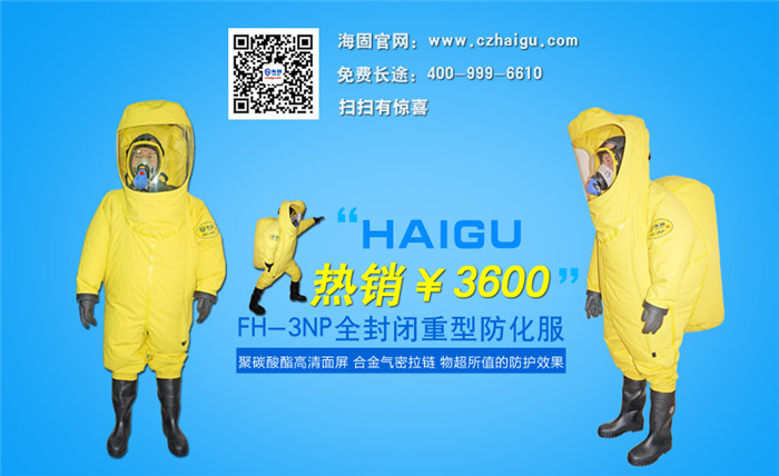 氣密型防化服與非氣密型防化服區別