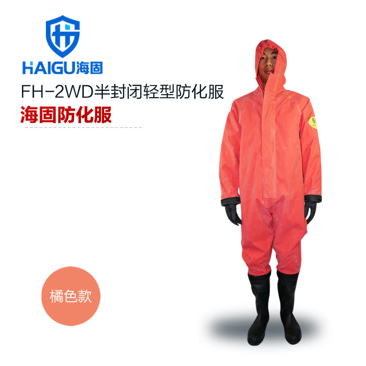 防化服生命安全的保護符